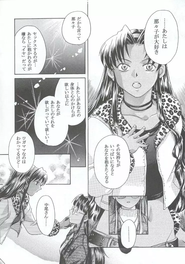 私立三絃堂学園購買部7號 Page.99