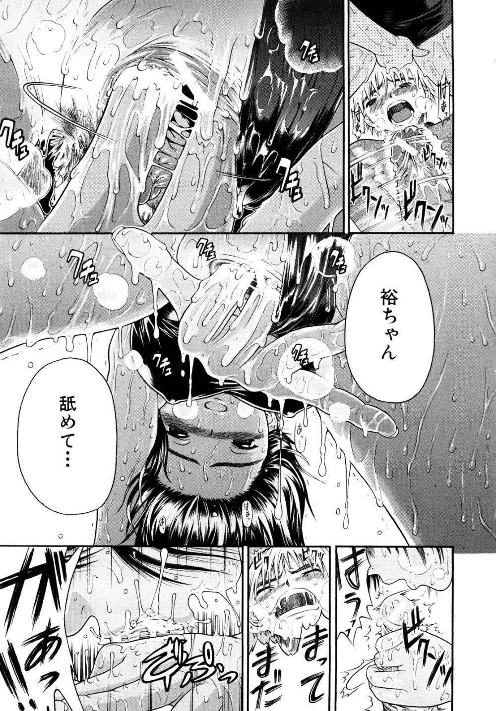 大好きだよっ Page.118