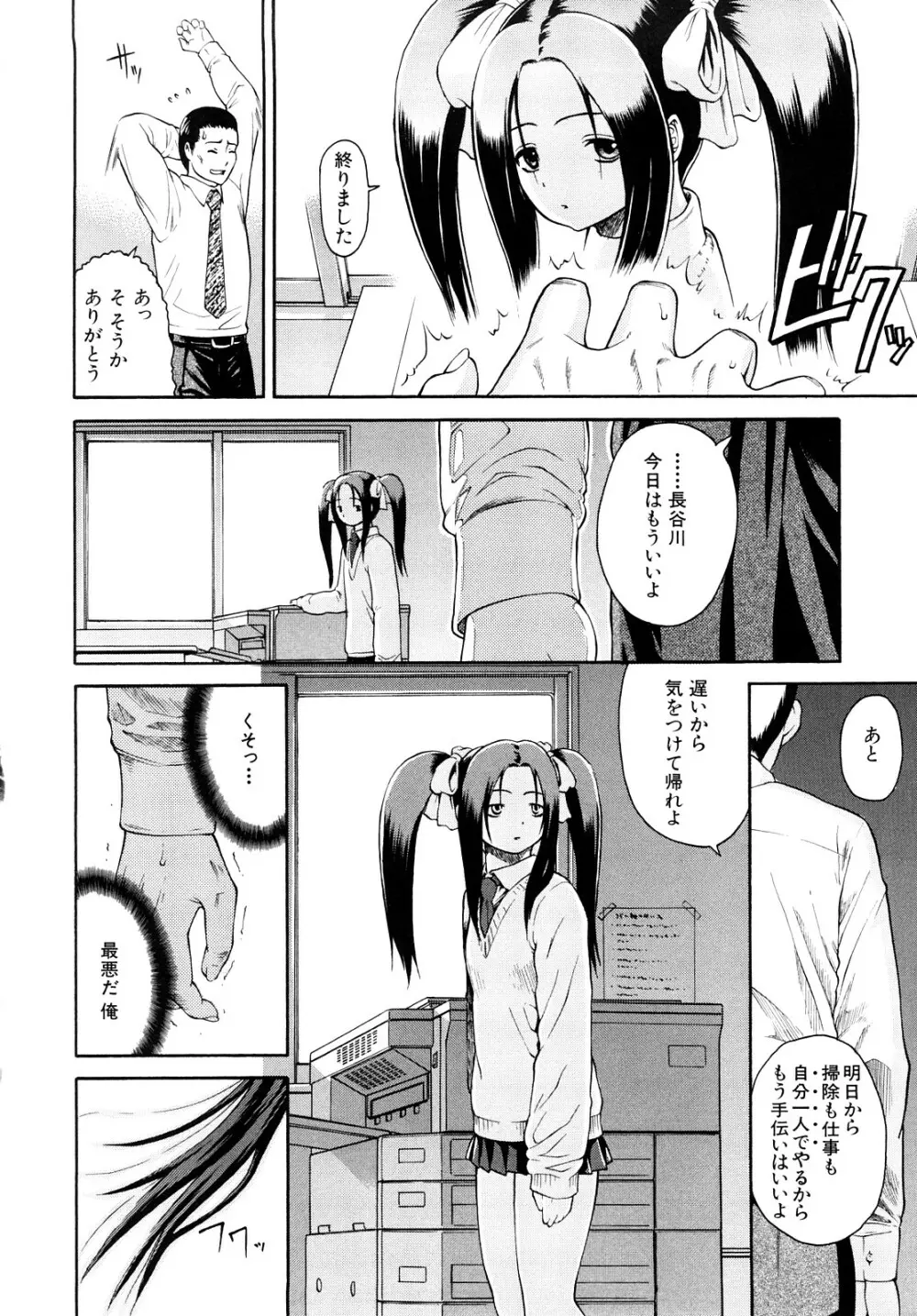 大好きだよっ Page.41