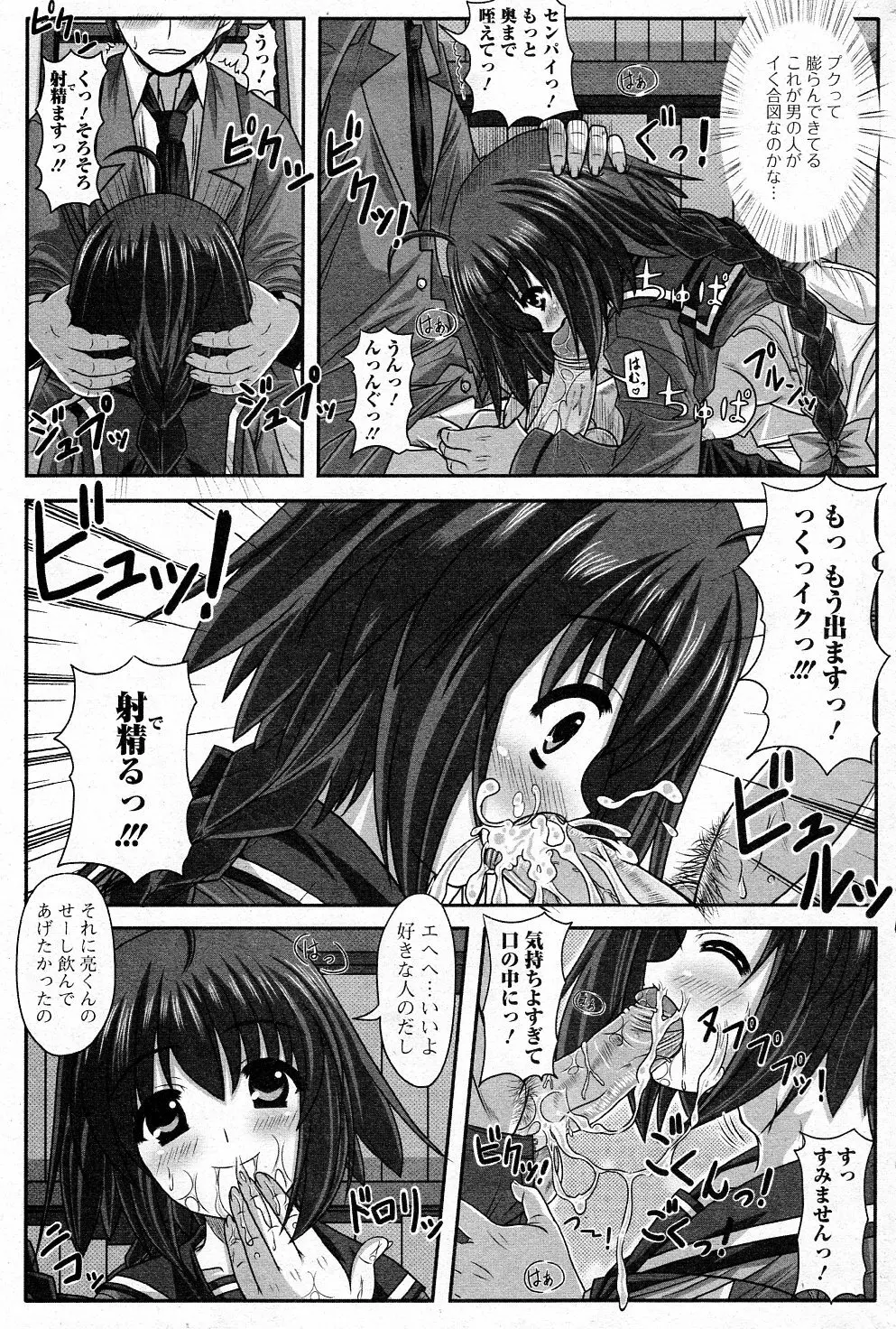 先輩の誘惑っ Page.11