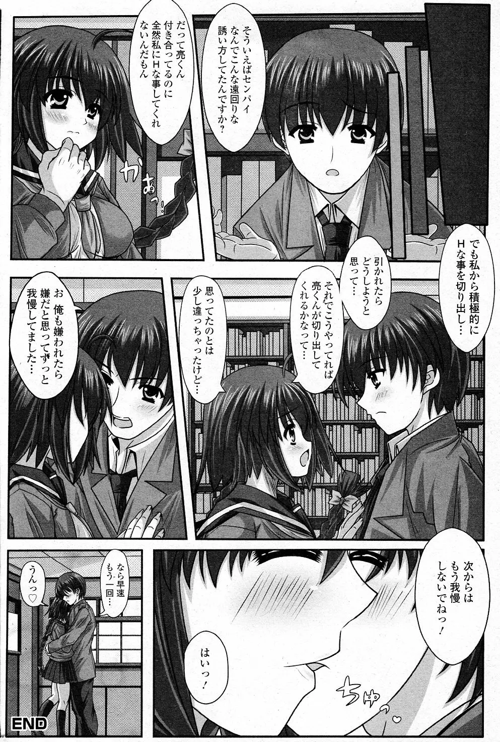 先輩の誘惑っ Page.16