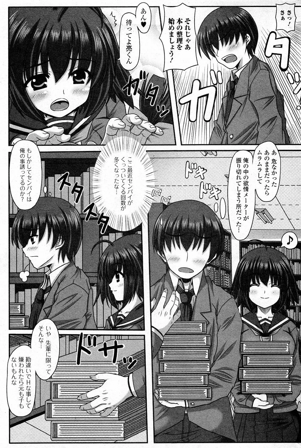 先輩の誘惑っ Page.3