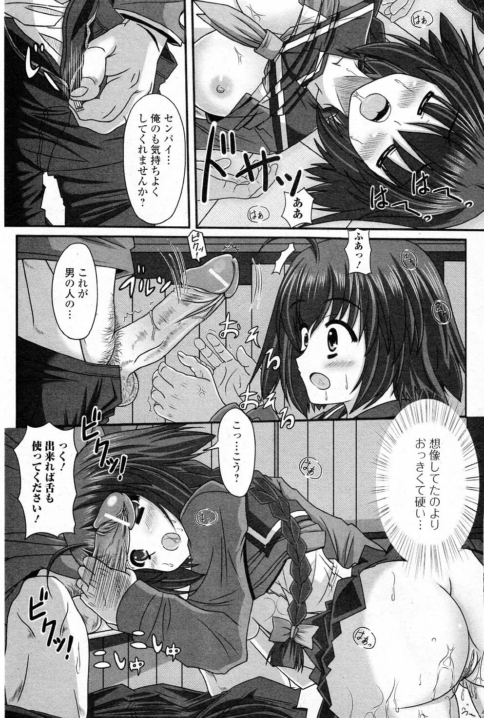 先輩の誘惑っ Page.9