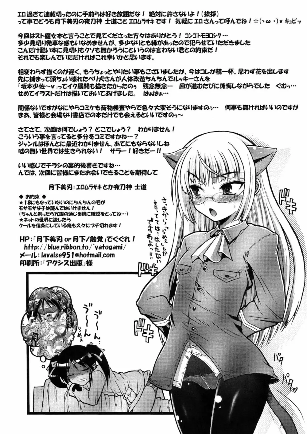 ストライク魔女狩り Page.22