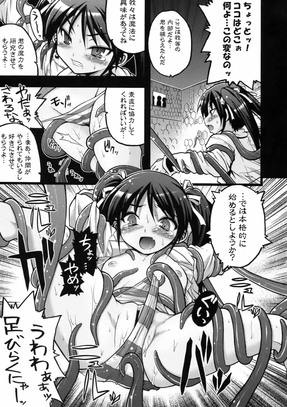 ストライク魔女狩り Page.5