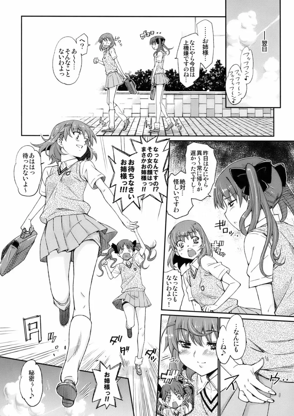 俺のビリビリがこんなにエロいわけがない Page.26