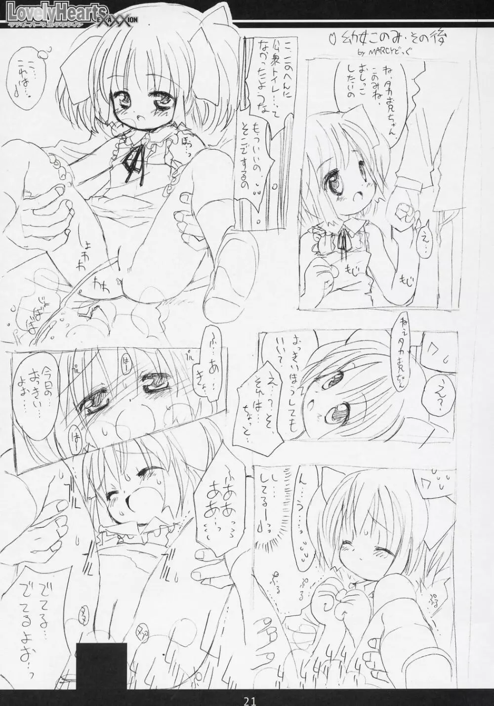 (C70) [直道館 (ホルモン恋次郎, MARCYどっぐ) Lovely Hearts EXAXXION (トゥハート2) Page.22