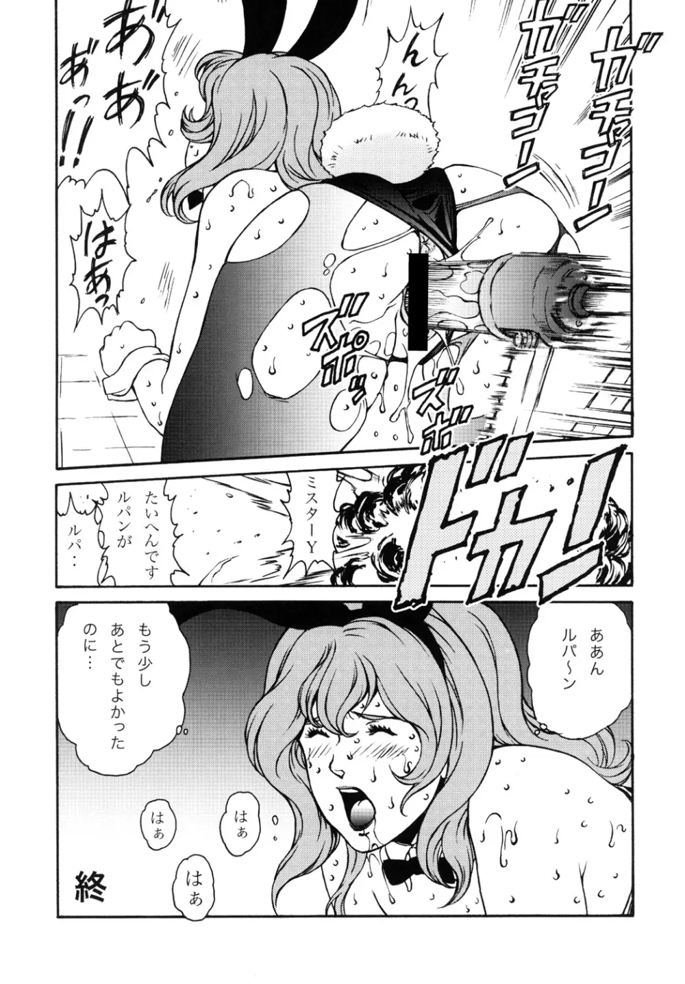 (同人誌) [立派堂 (闇黒堂深海魚)] FUJIKO COLLECTION DL版 (ルパン三世)) Page.23