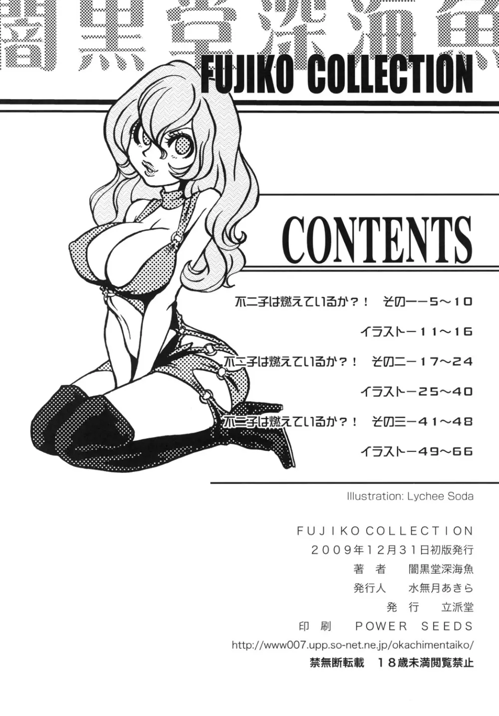 (同人誌) [立派堂 (闇黒堂深海魚)] FUJIKO COLLECTION DL版 (ルパン三世)) Page.3