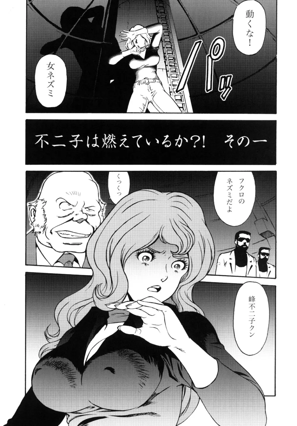 (同人誌) [立派堂 (闇黒堂深海魚)] FUJIKO COLLECTION DL版 (ルパン三世)) Page.4