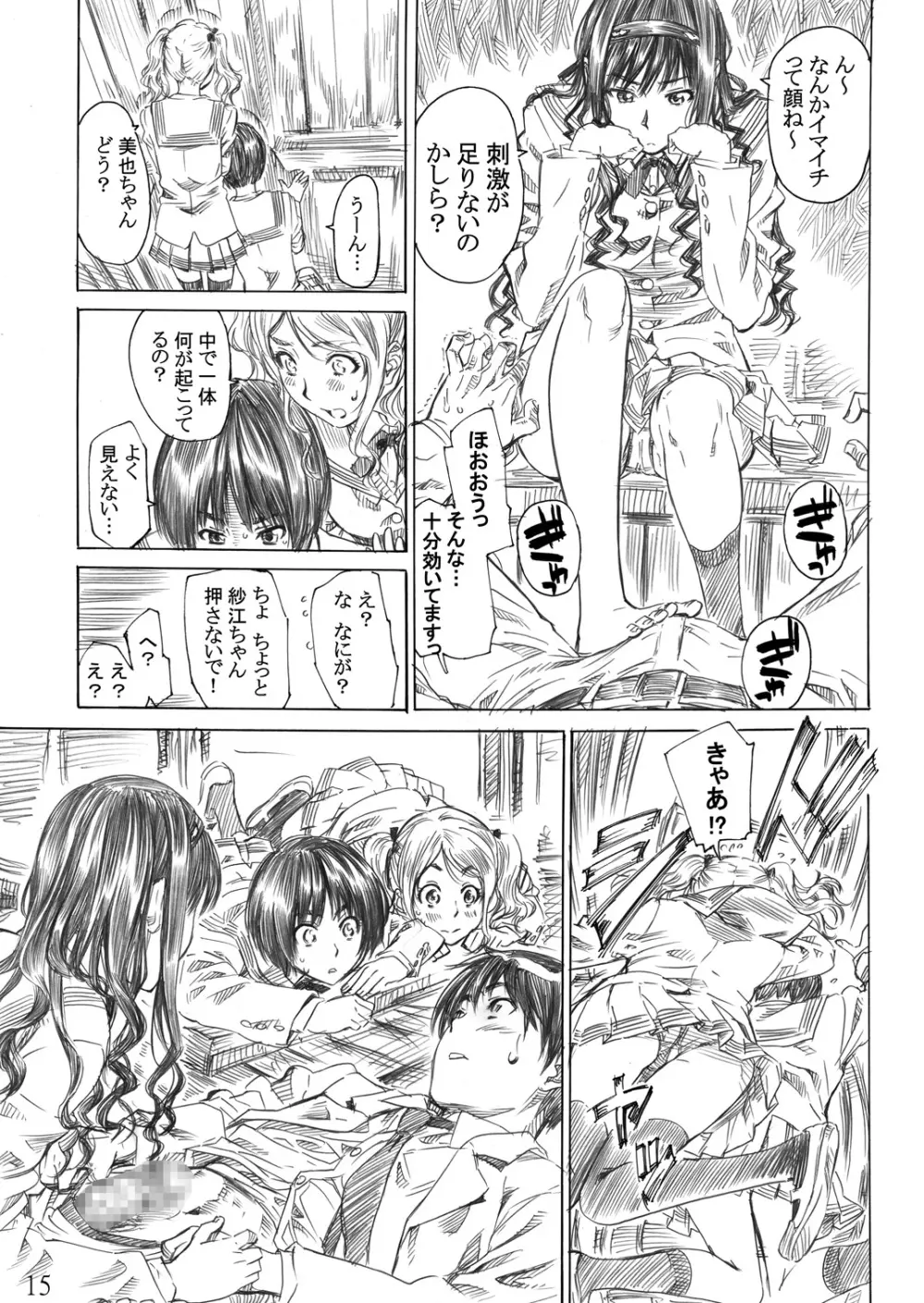 キミはどっちに踏まれたい？ Page.14