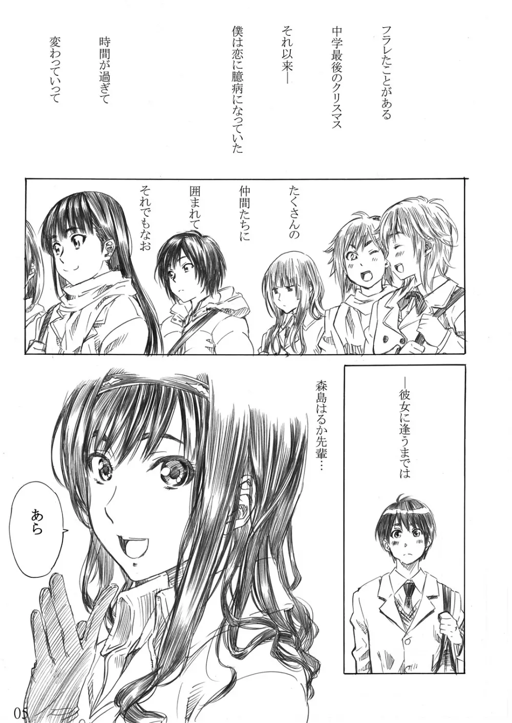 キミはどっちに踏まれたい？ Page.4