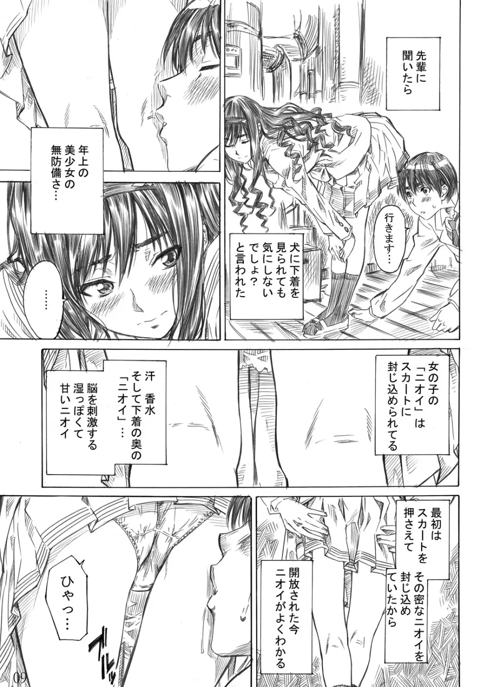 キミはどっちに踏まれたい？ Page.8