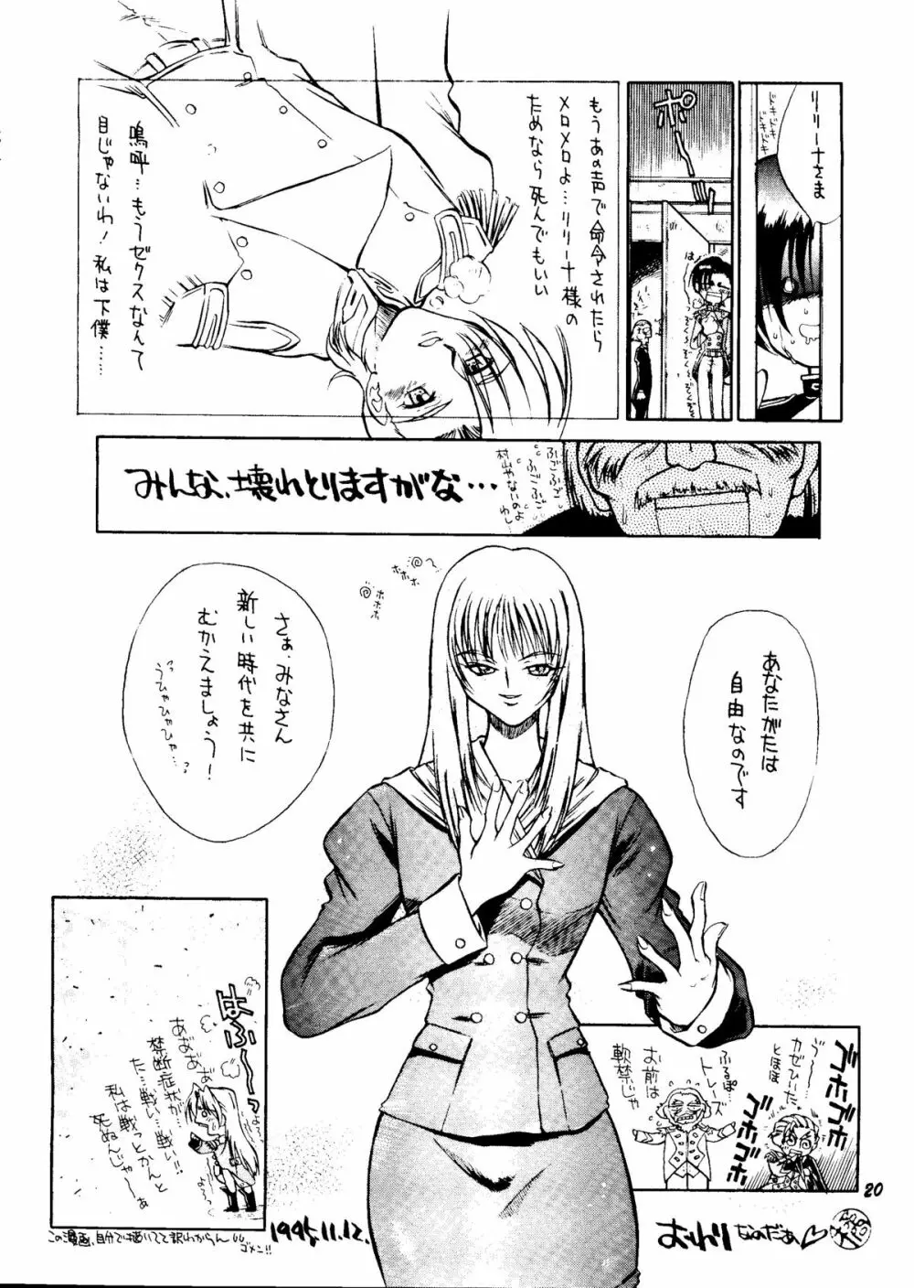 死ぬのは奴らだ Page.19