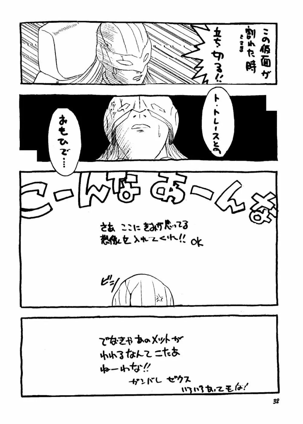 死ぬのは奴らだ Page.31