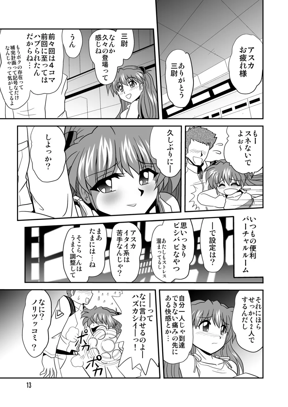 セカンド宇宙計画7 Page.13