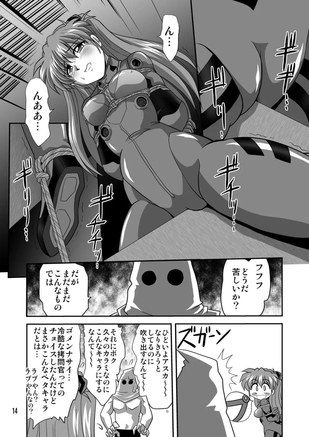 セカンド宇宙計画7 Page.14