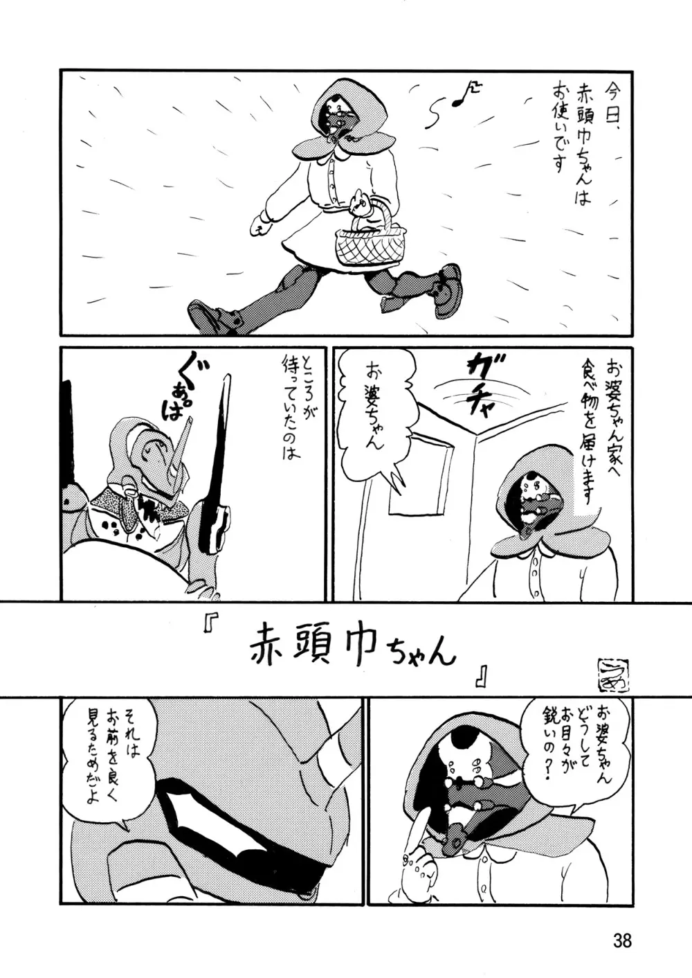 セカンド宇宙計画7 Page.38