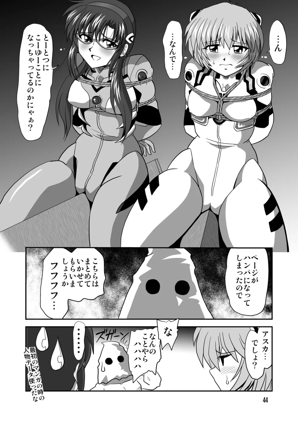 セカンド宇宙計画7 Page.44