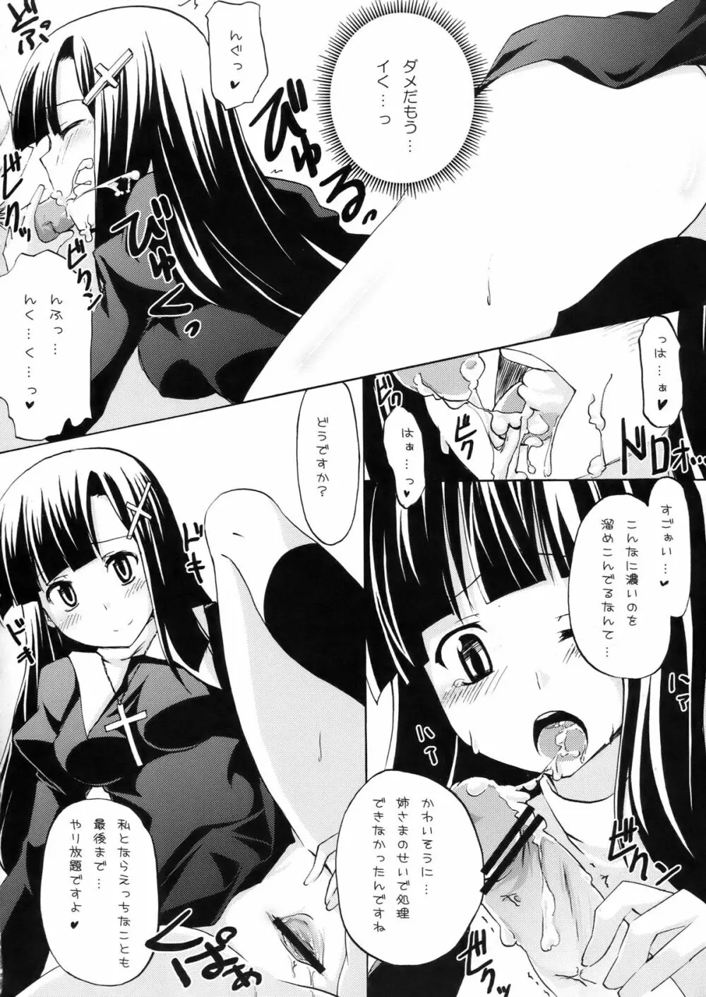 壮絶な…色気… Page.8