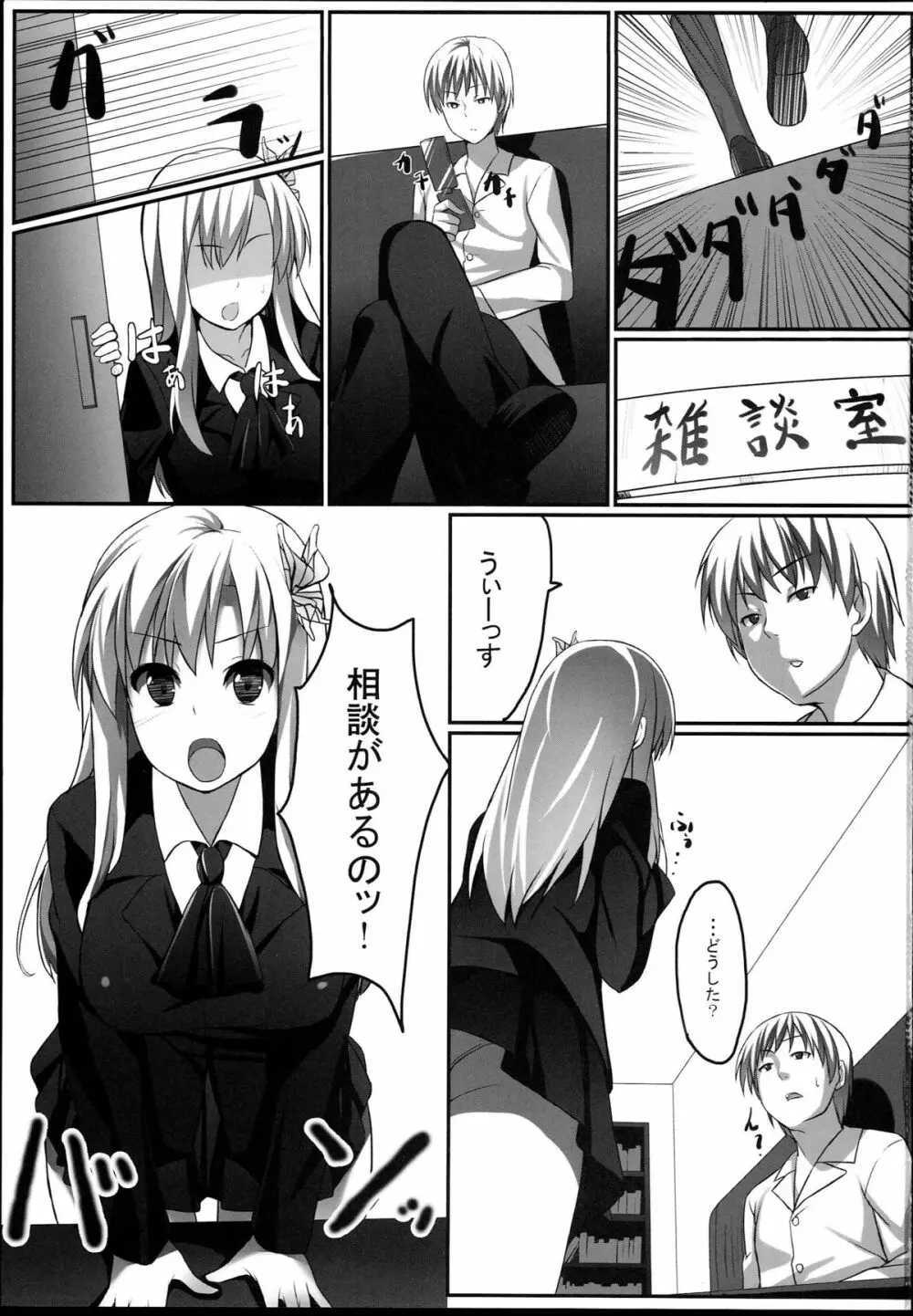 僕は星奈とリア充SEX Page.2