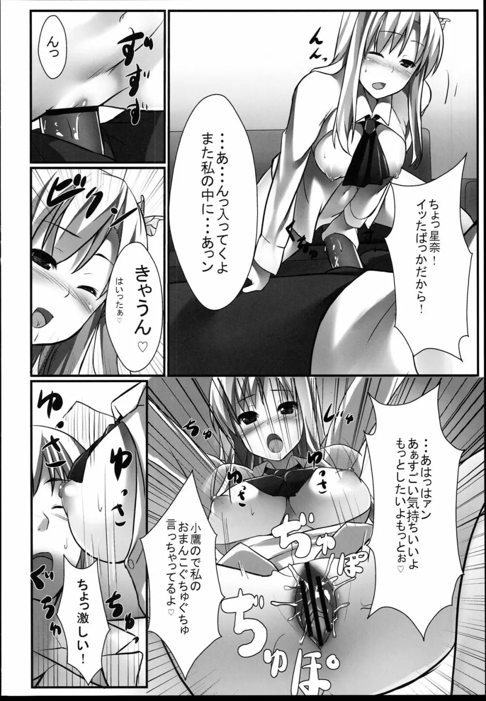 僕は星奈とリア充SEX Page.21