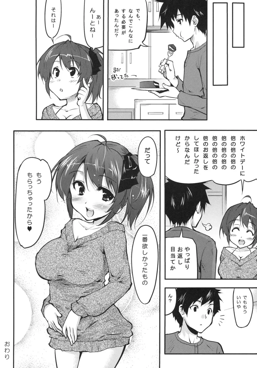 真髄 Valentine Special VOL.2 Page.43