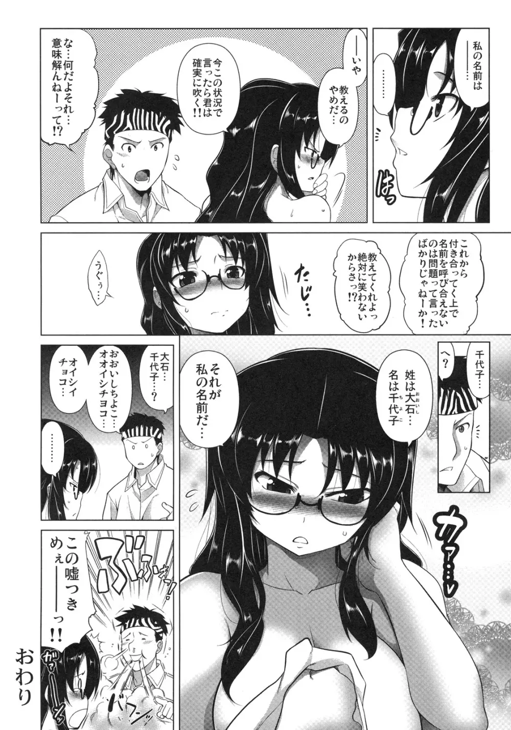 真髄 Valentine Special VOL.2 Page.83