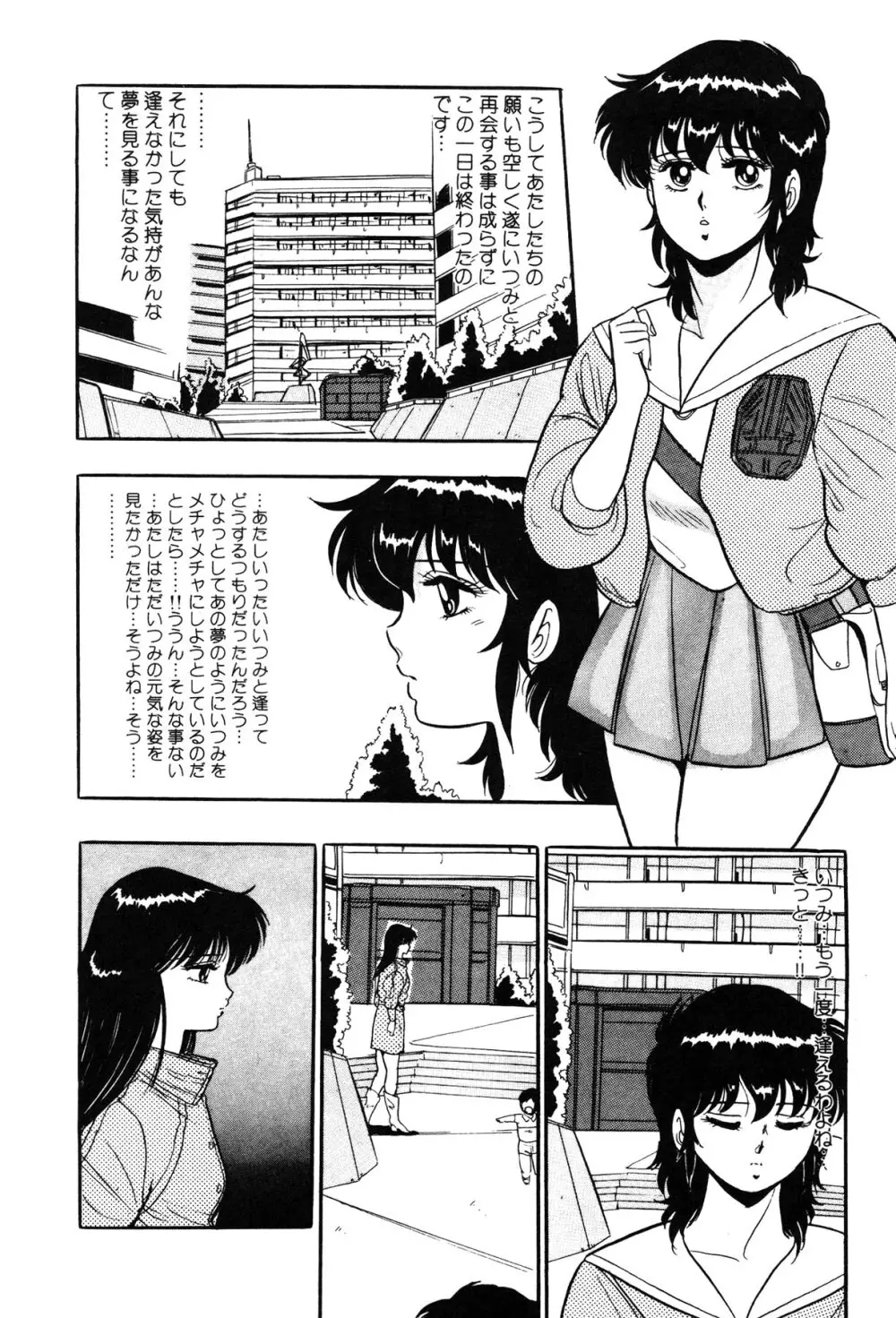 いつみセンセーション③ Page.108