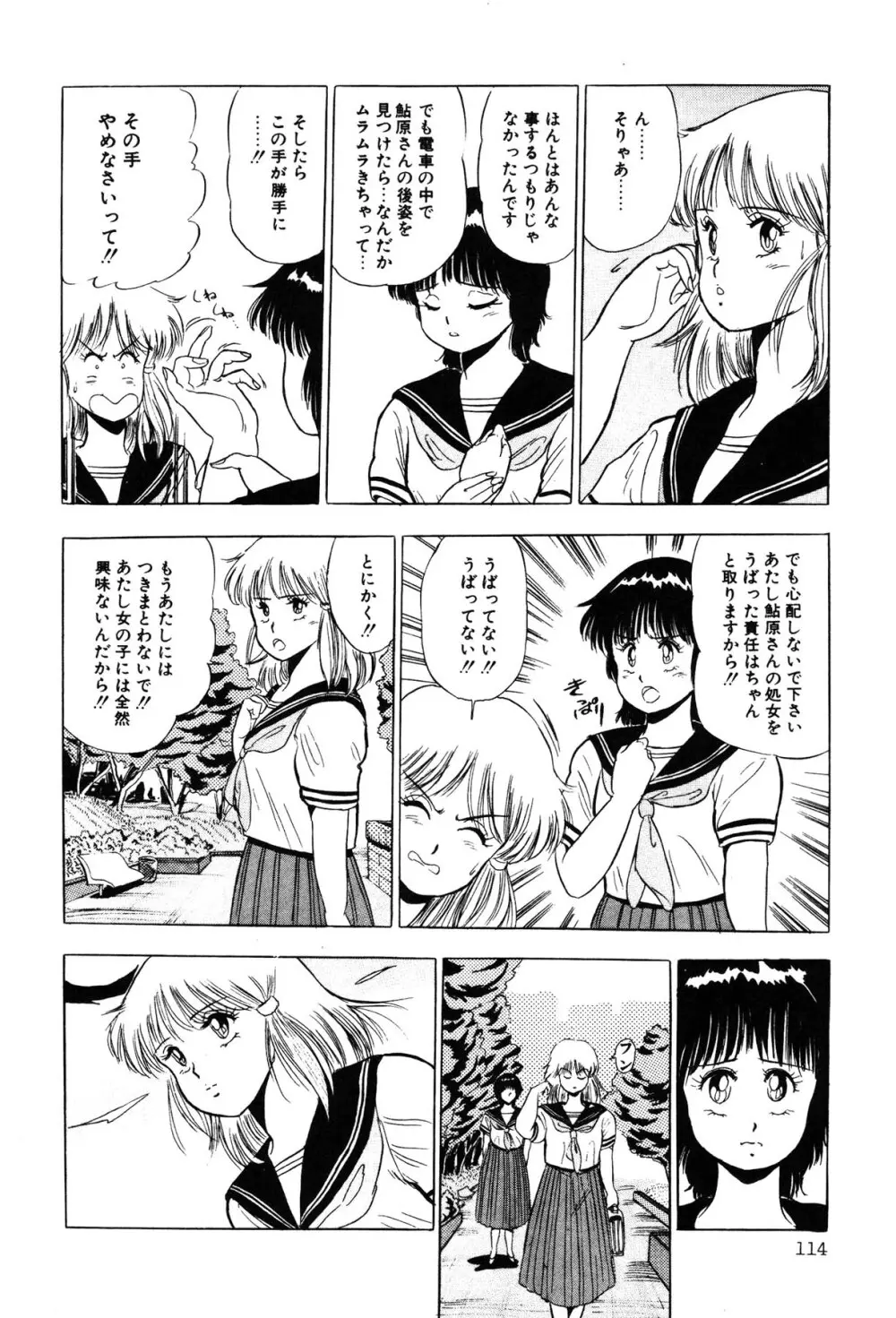 いつみセンセーション③ Page.116