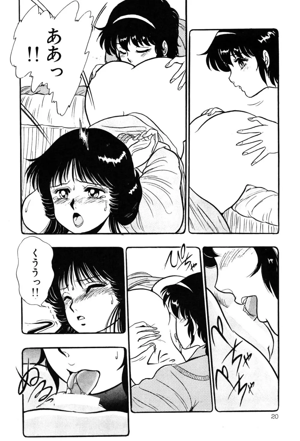 いつみセンセーション③ Page.22