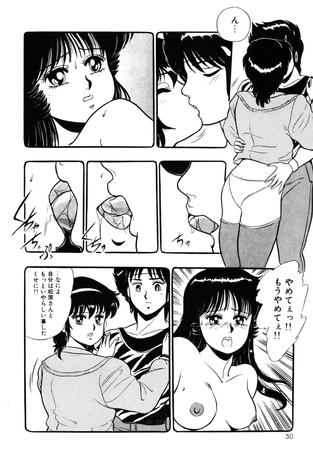 いつみセンセーション③ Page.32