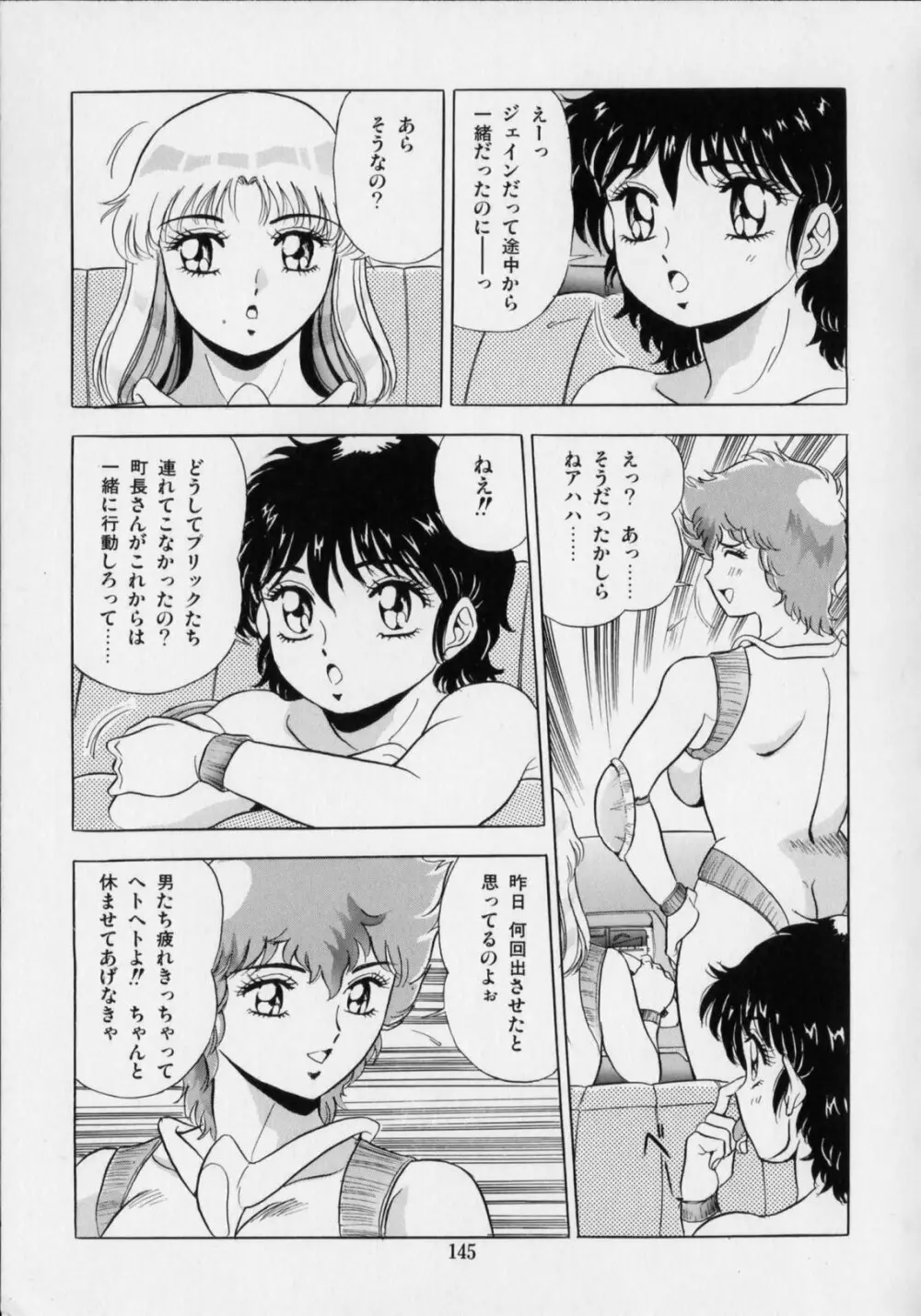 おげれつ戦隊バスターV Page.149