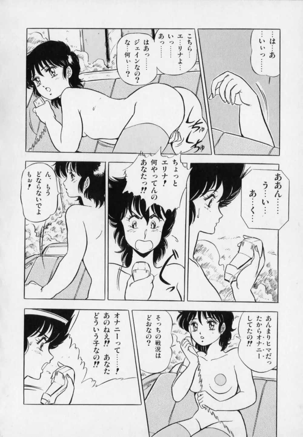 おげれつ戦隊バスターV Page.32