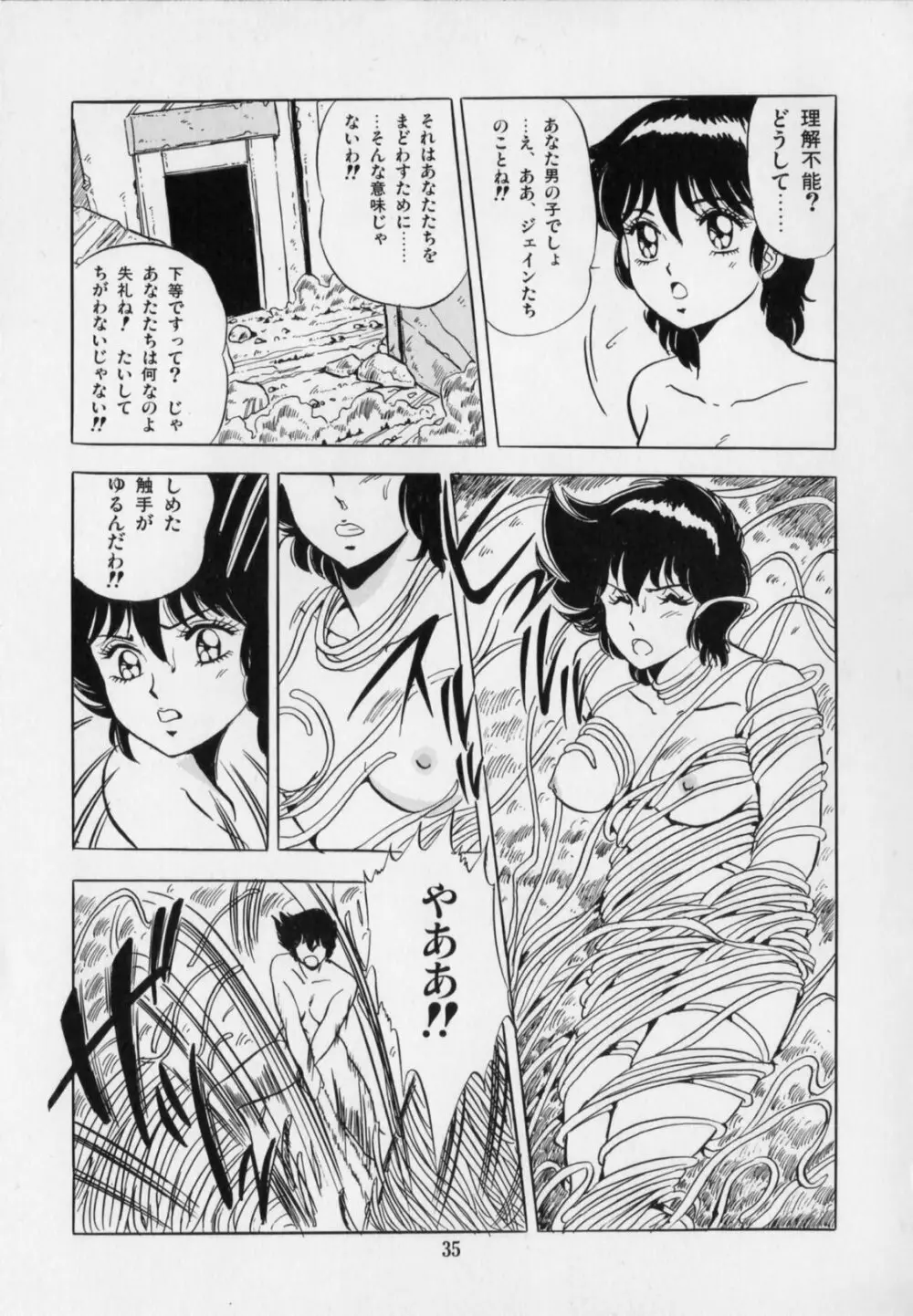 おげれつ戦隊バスターV Page.39