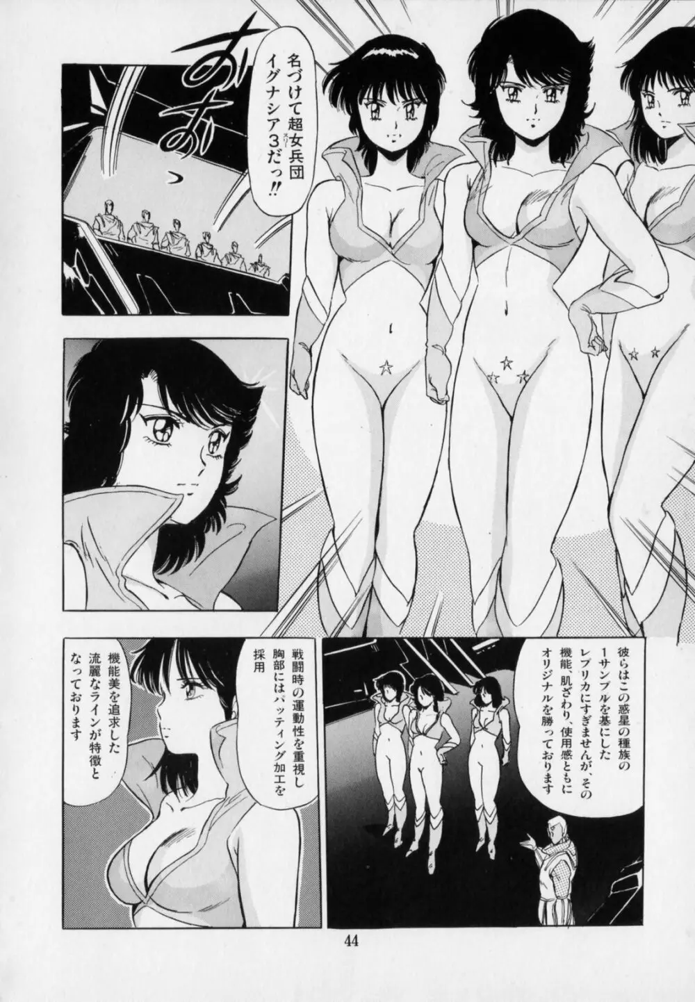 おげれつ戦隊バスターV Page.48