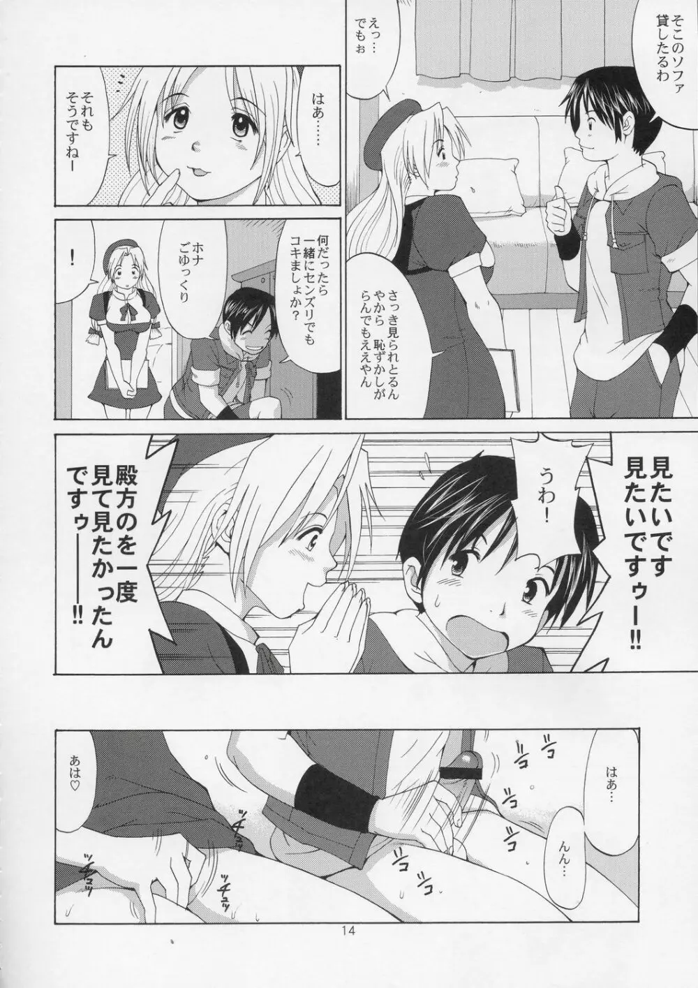 ユリ&フレンズ ヒナコマックス Page.13