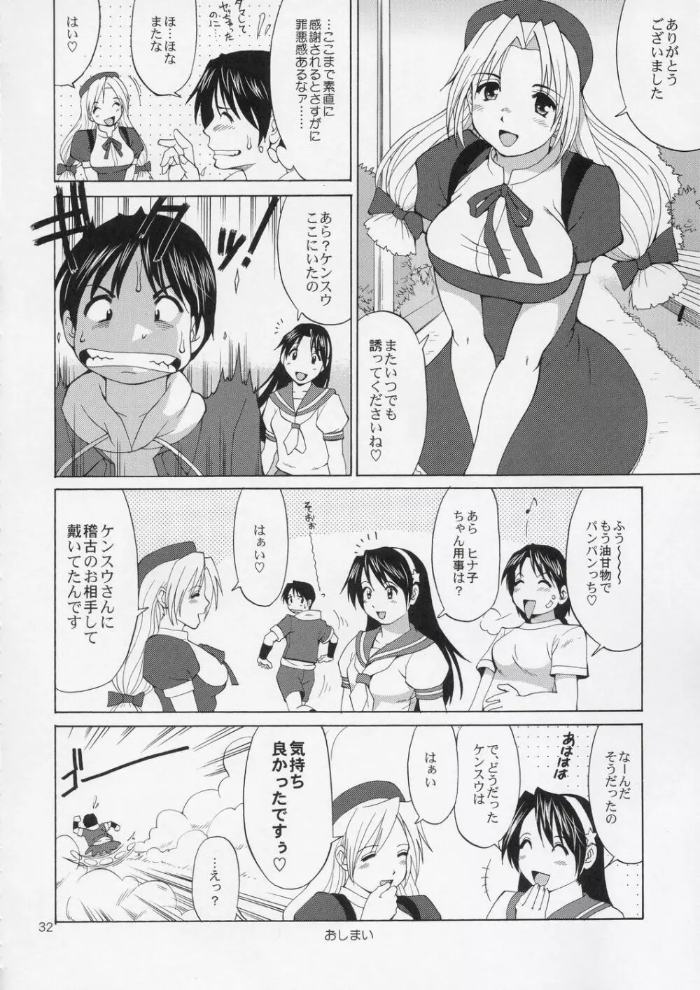 ユリ&フレンズ ヒナコマックス Page.31