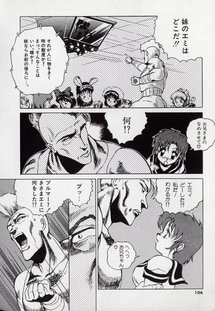 れおたーど はんたー Page.108