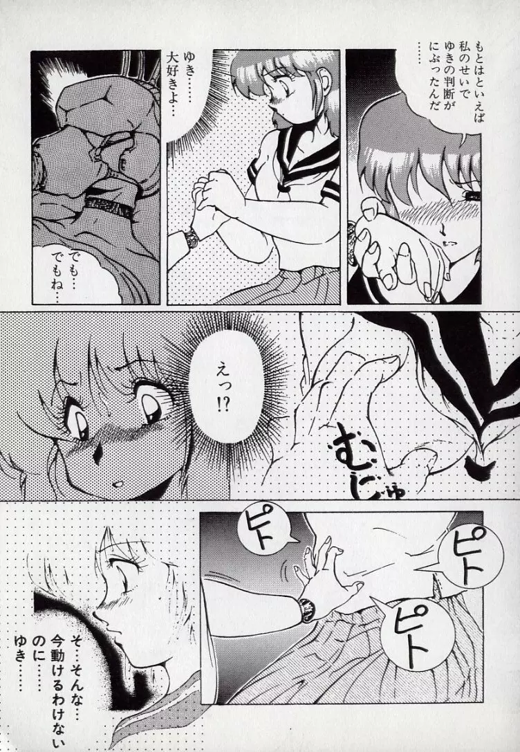 れおたーど はんたー Page.51