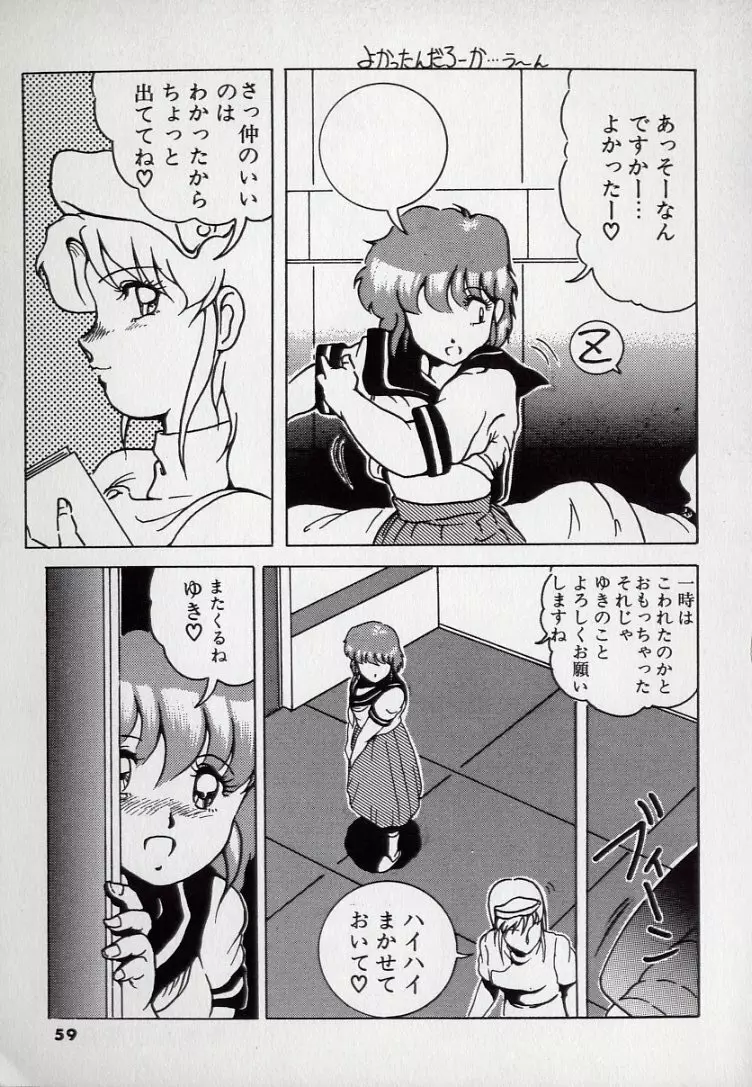 れおたーど はんたー Page.61