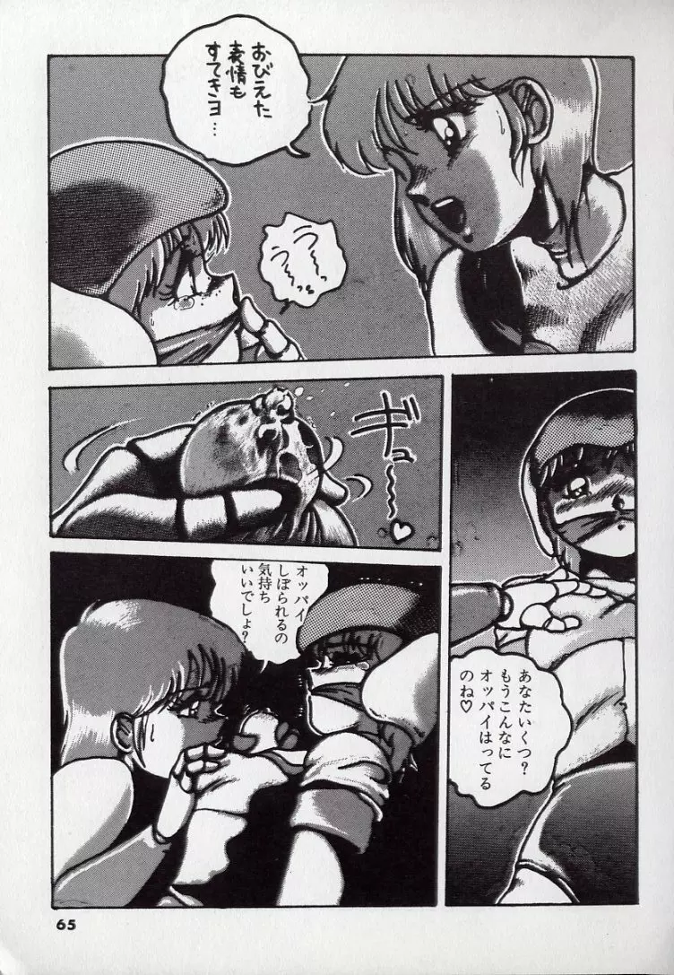 れおたーど はんたー Page.67