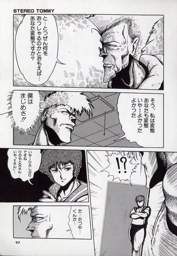 れおたーど はんたー Page.99