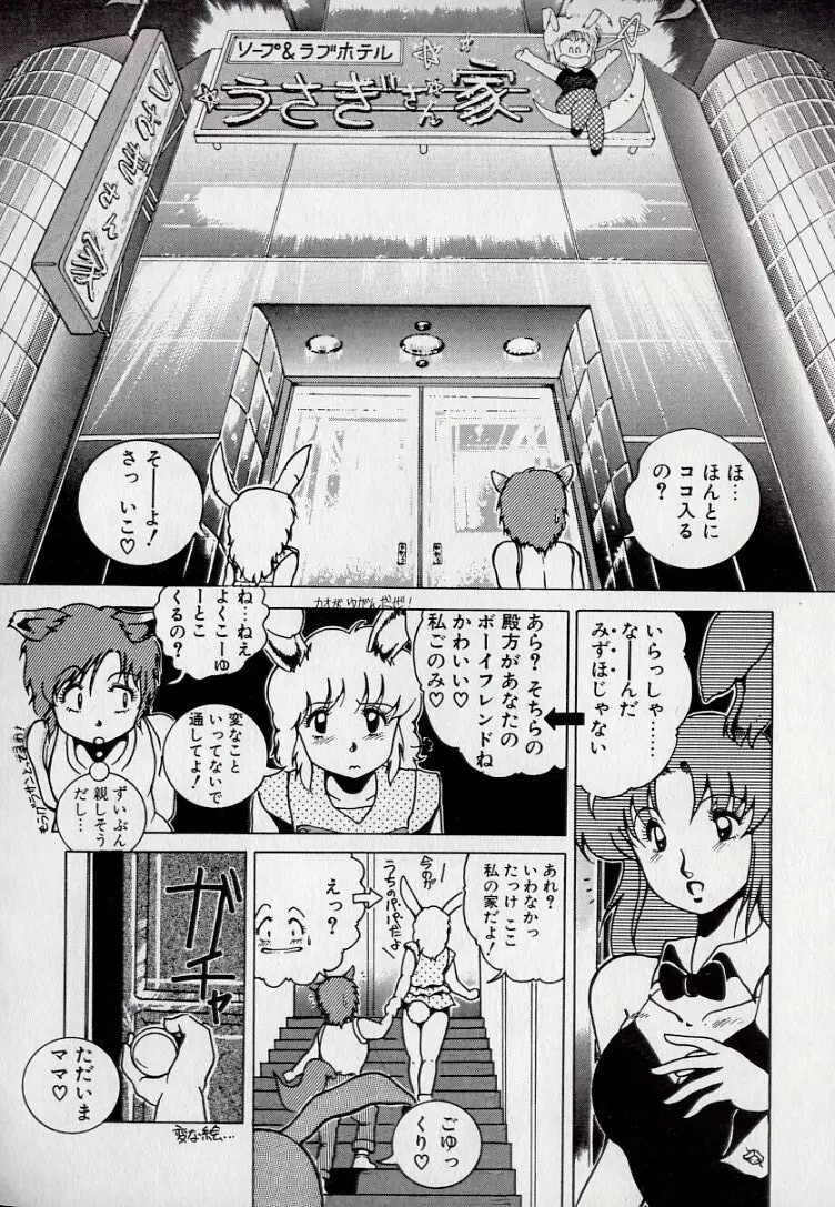 れおたーど こねくしょん Page.100