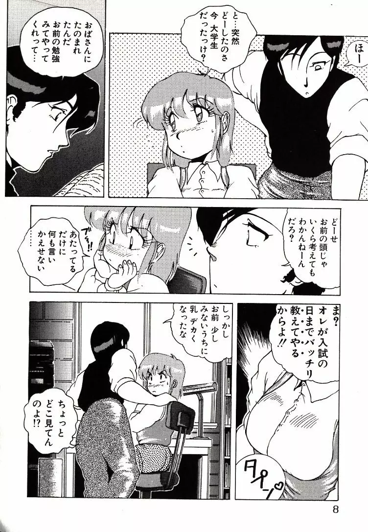 れおたーど こねくしょん Page.12