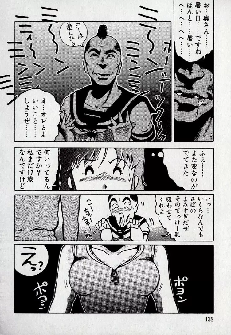 れおたーど こねくしょん Page.136