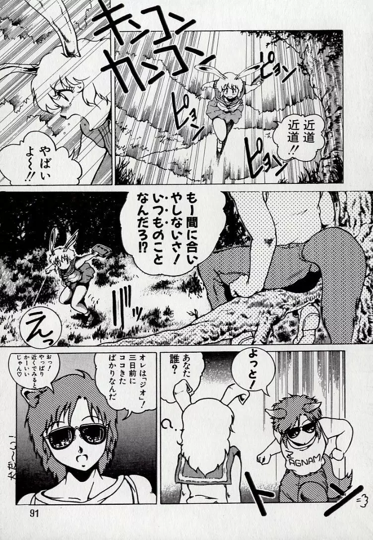 れおたーど こねくしょん Page.95