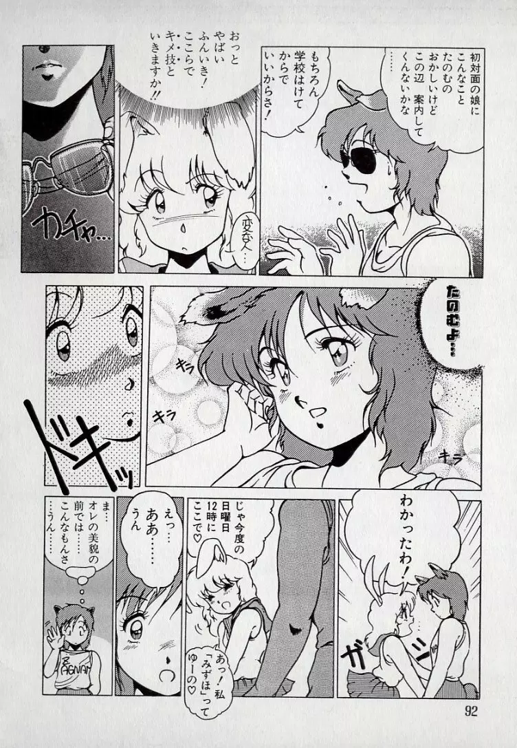 れおたーど こねくしょん Page.96