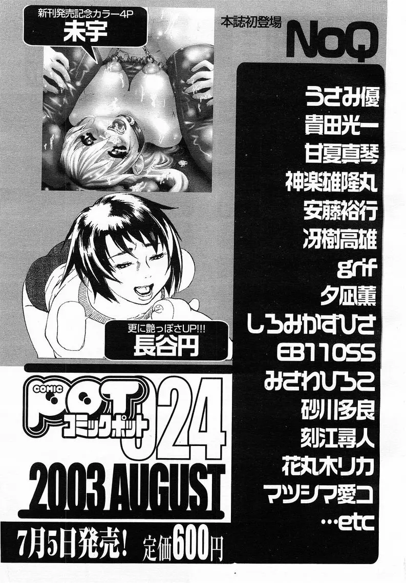Comic Pot 2003-07 vol 23 Page.366