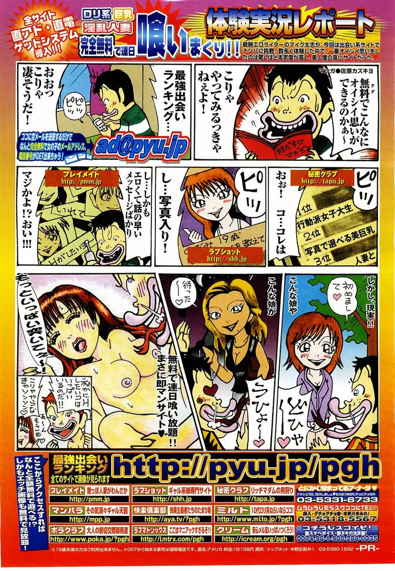 Comic Pot 2003-07 vol 23 Page.372